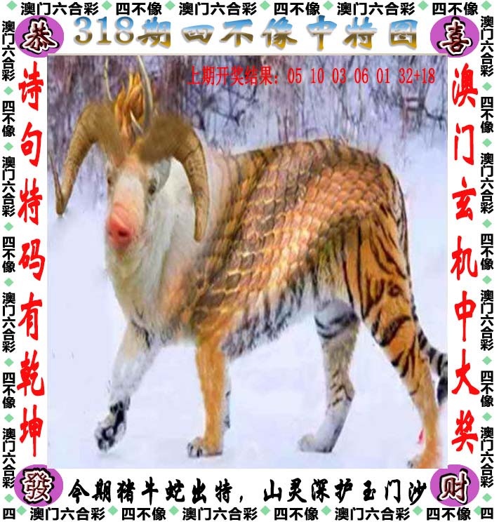 318期四不像[图]