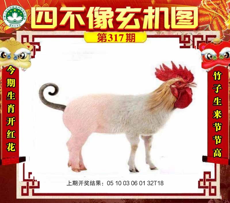 318期四不像玄机图[图]