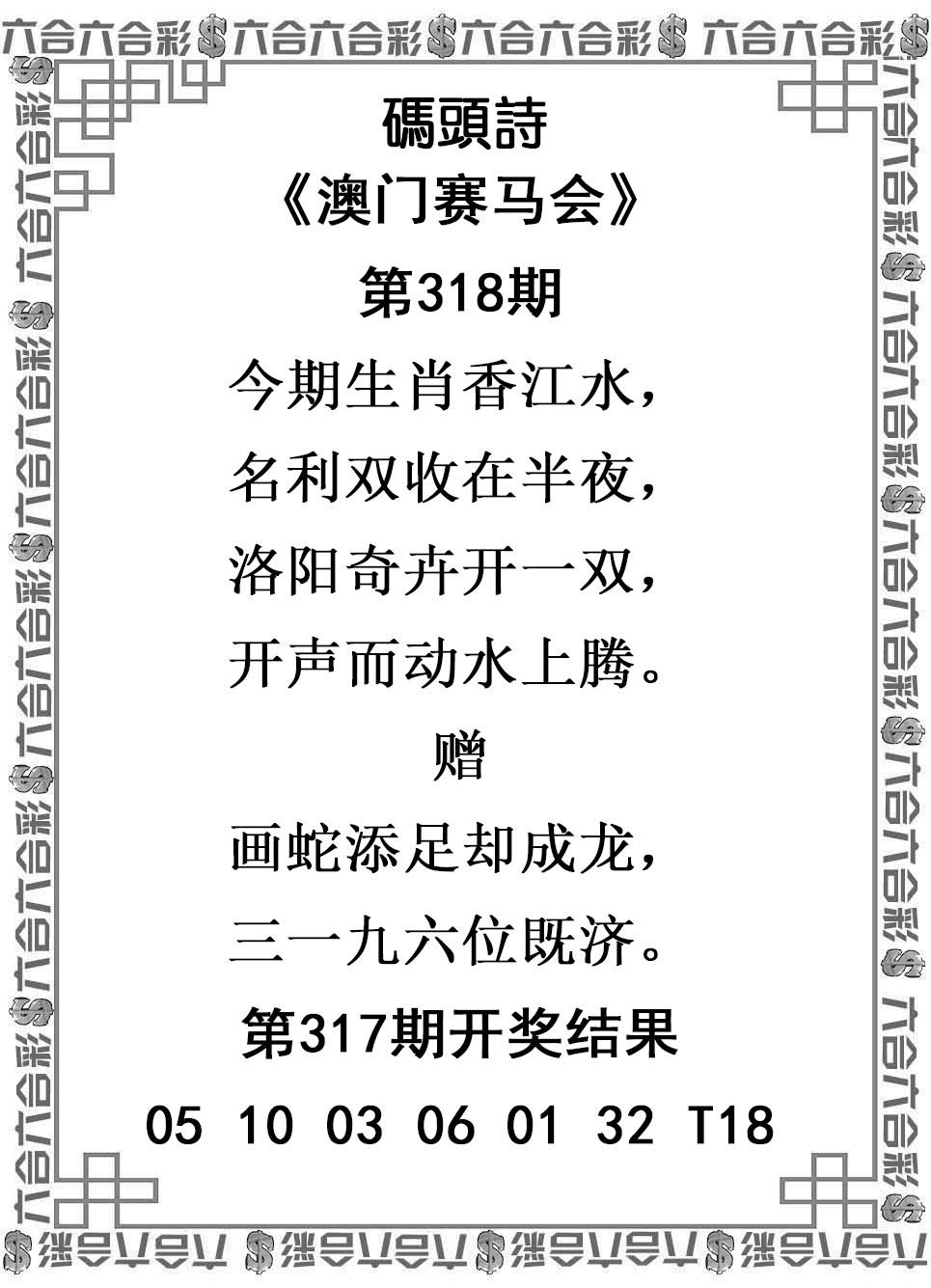 318期玛头诗[图]