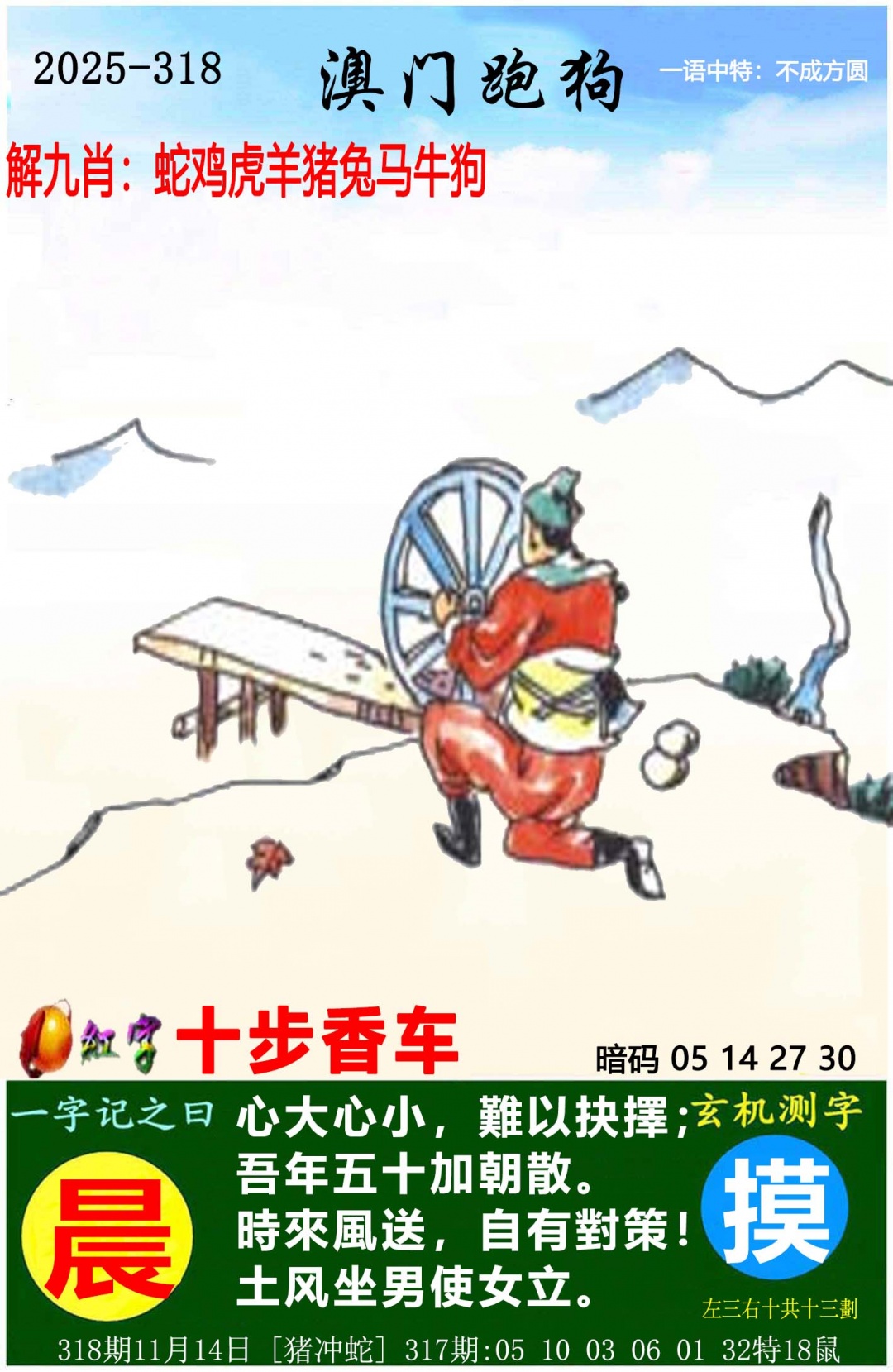 318期澳门跑狗图[图]