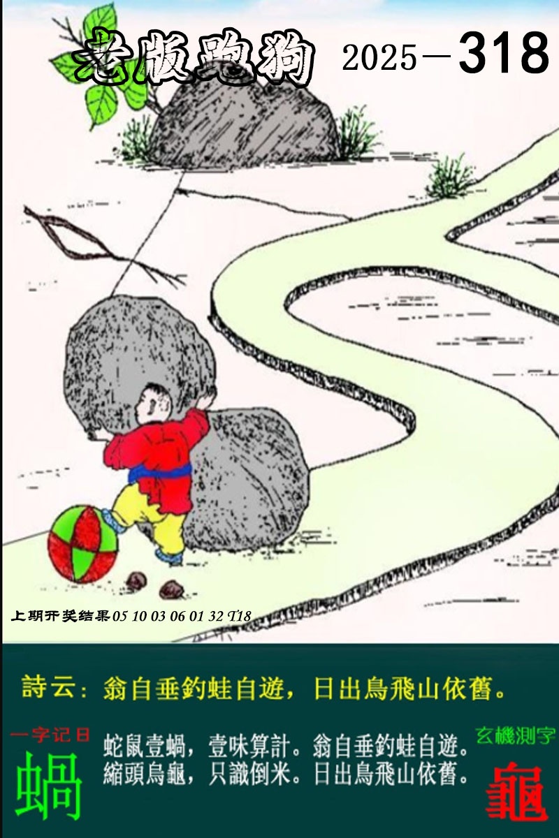 318期老版跑狗图[图]