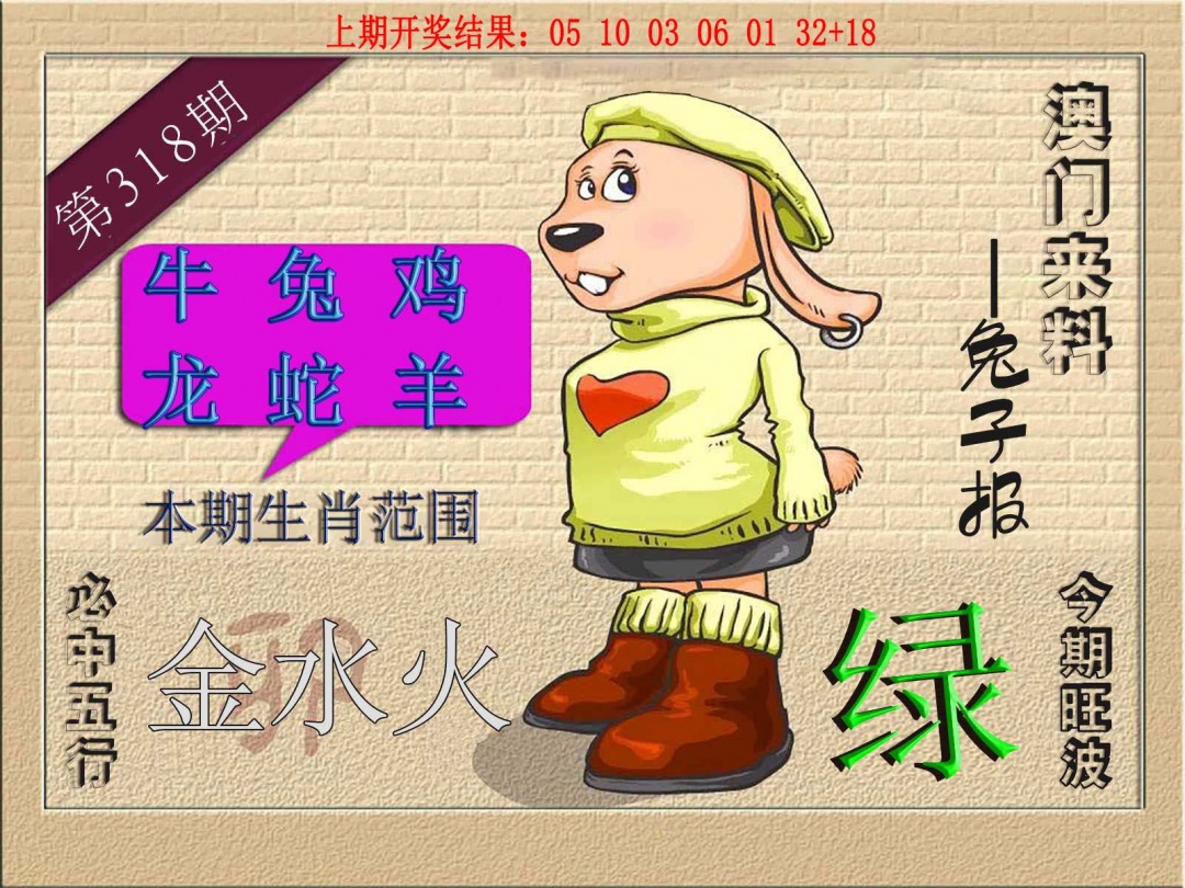 318期(来料)兔报[图]