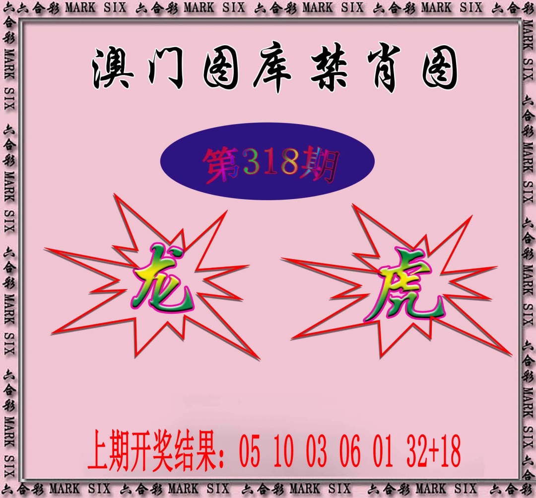 318期统一禁肖图[图]