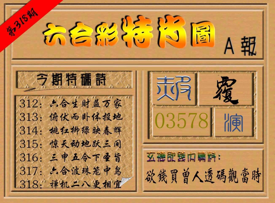 318期六合彩特肖图a[图]