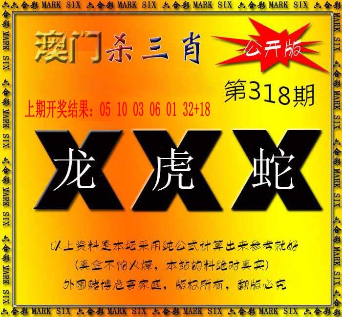318期杀三肖 {公开版}[图]