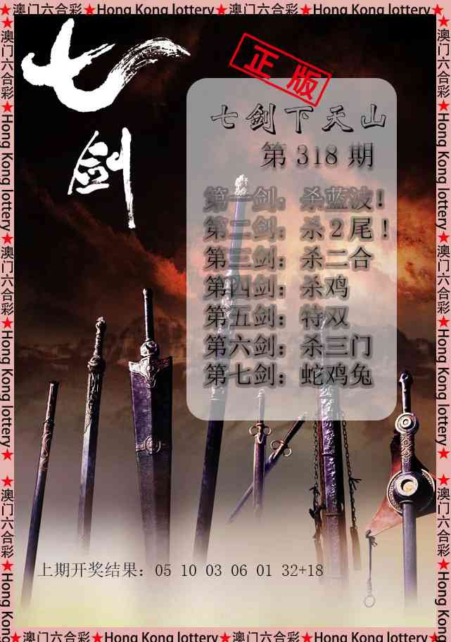 318期七剑下天山[图]