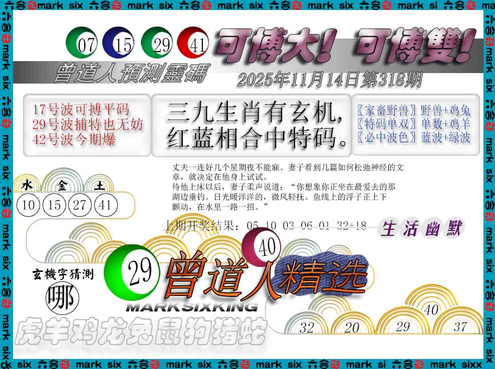 318期曾道人精选[图]