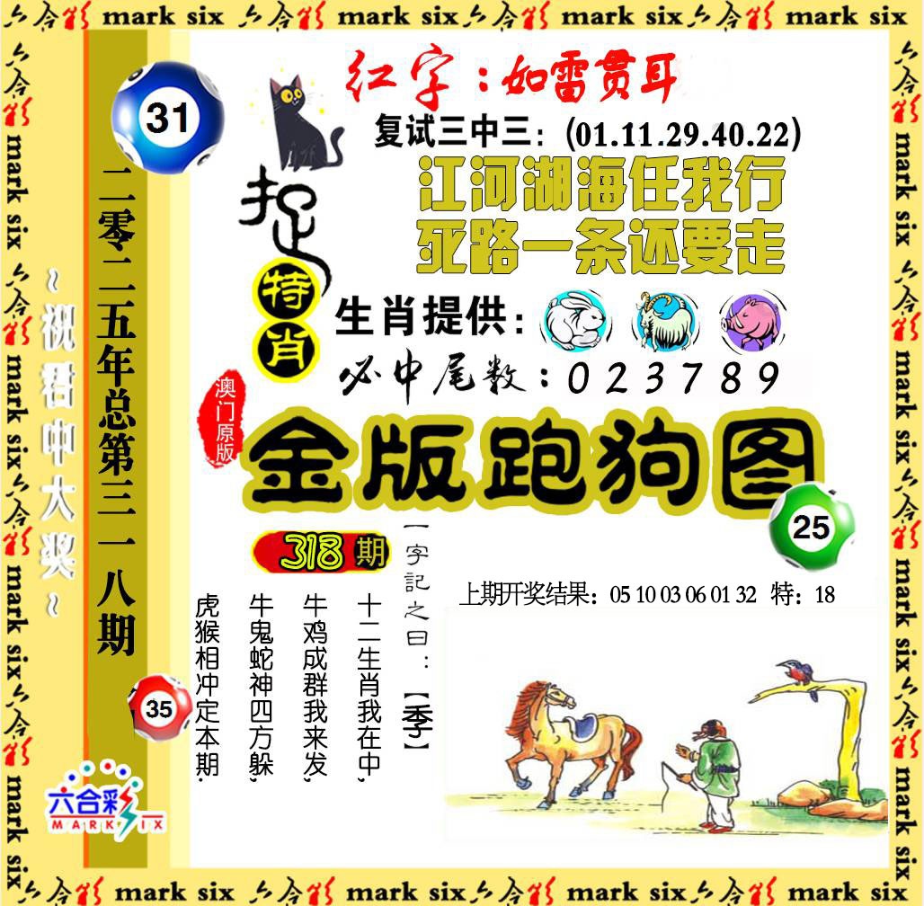 318期金版跑狗图[图]