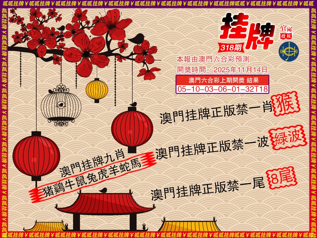 318期挂牌5[图]