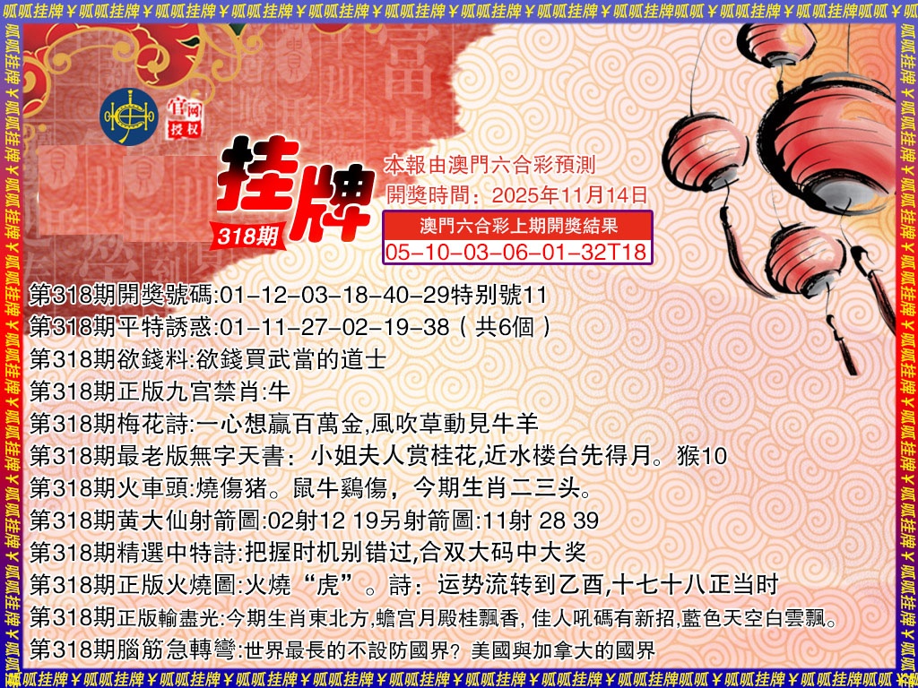 318期挂牌3[图]