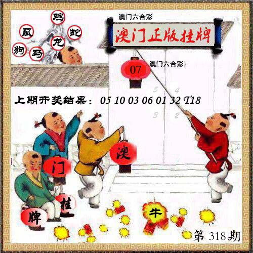 318期澳门挂牌另版[图]