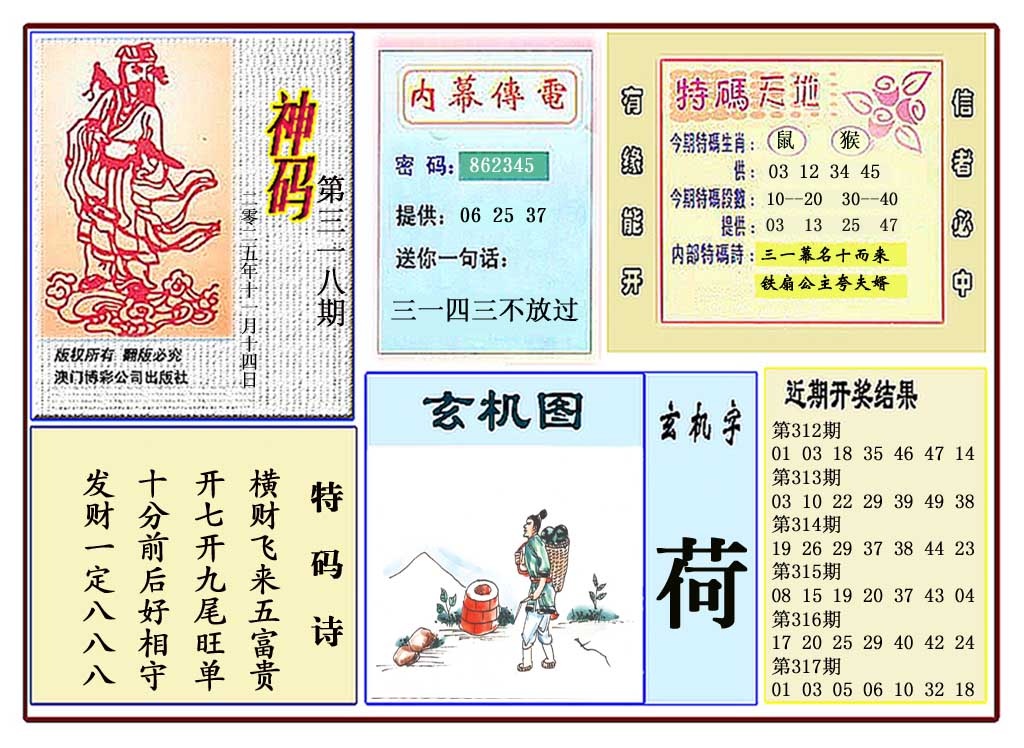 318期黄大仙神码[图]