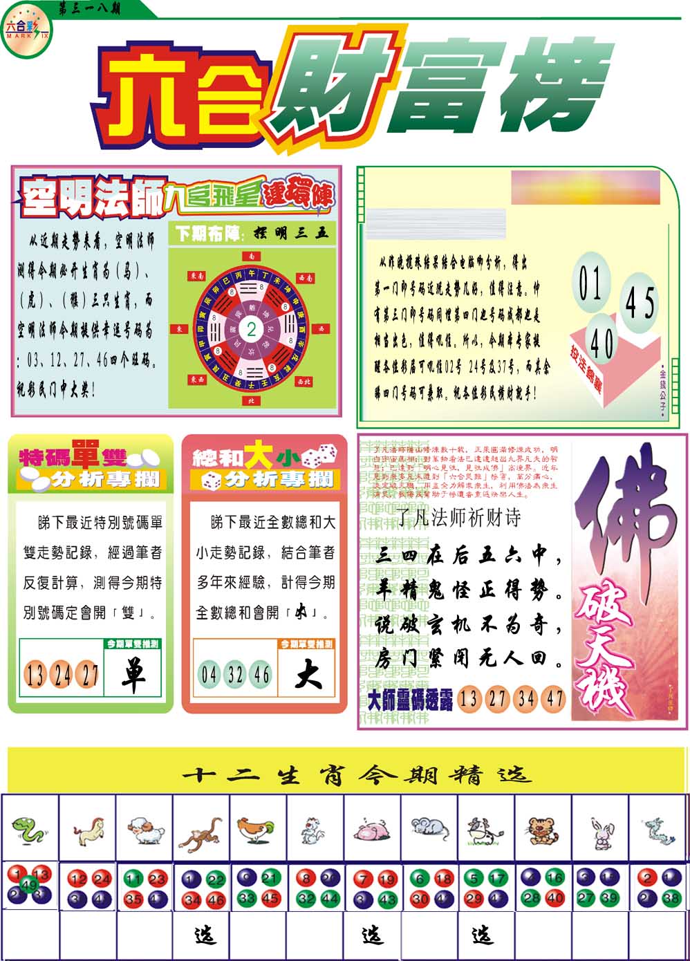 318期财富榜[图]