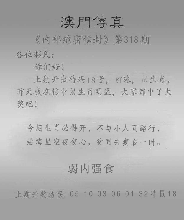 318期澳门传真另版[图]