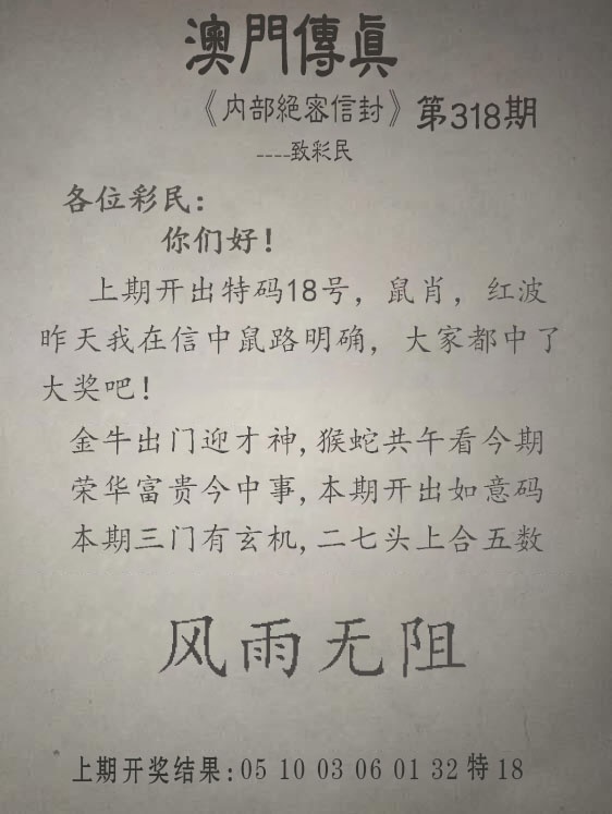 318期另版澳门传真[图]