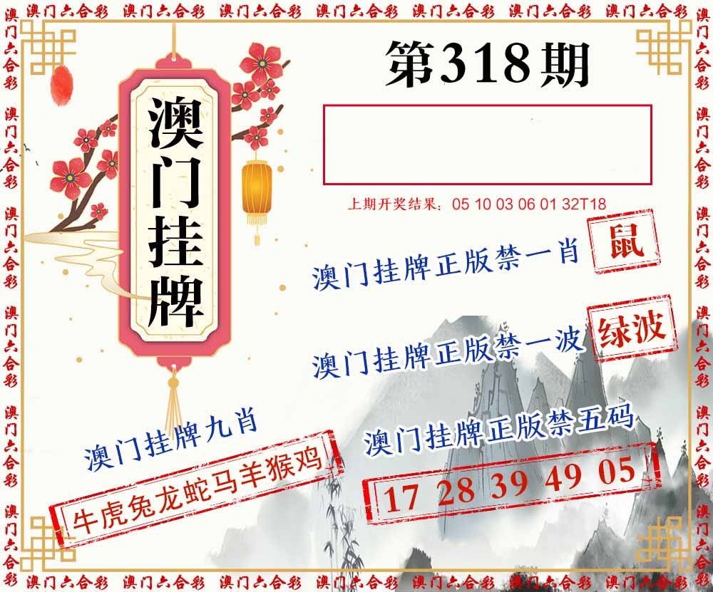 318期挂牌图[图]
