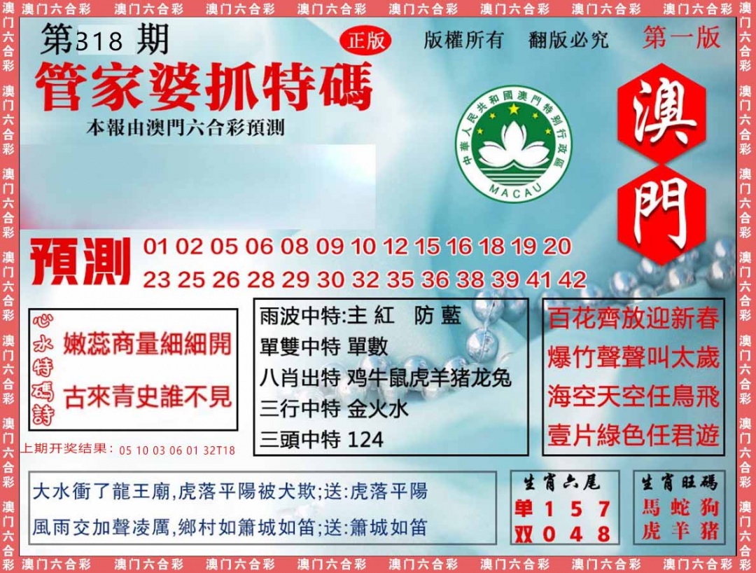 318期管家婆抓特[图]