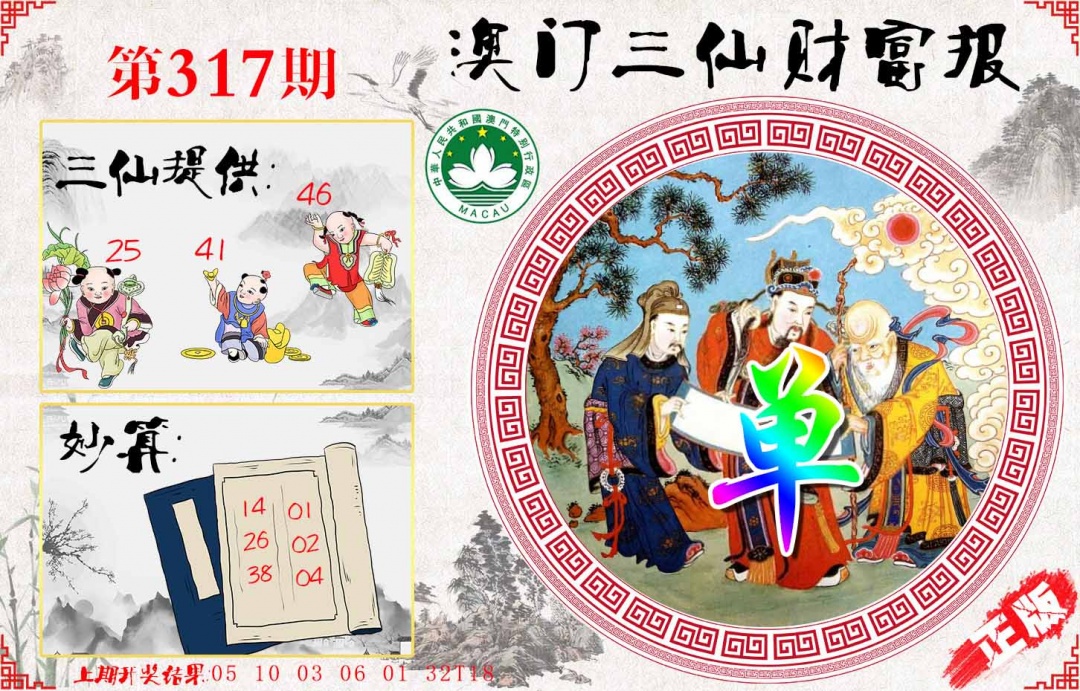 318期三仙财富报[图]