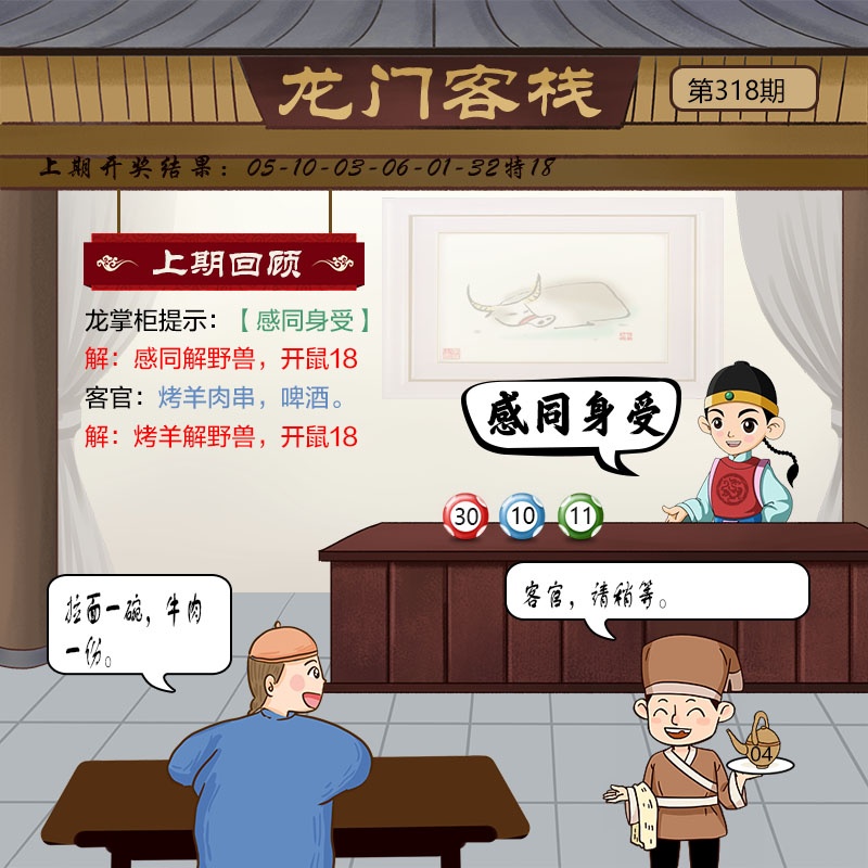 318期龙门客栈[图]