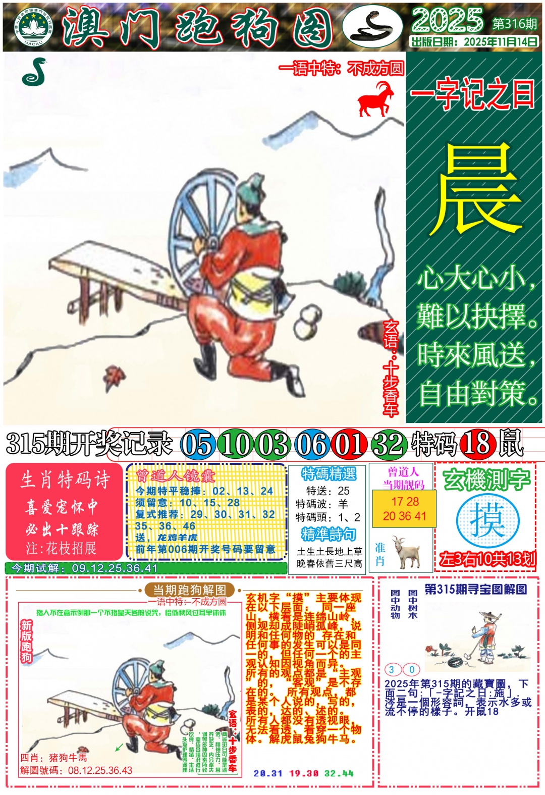 318期跑狗图A[图]