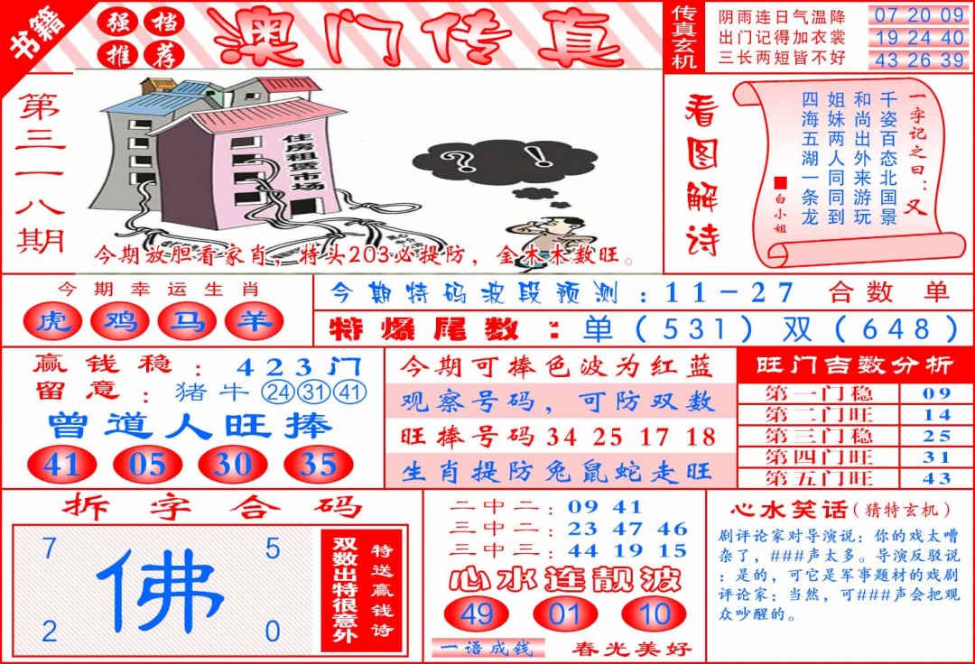318期澳门传真玄机[图]