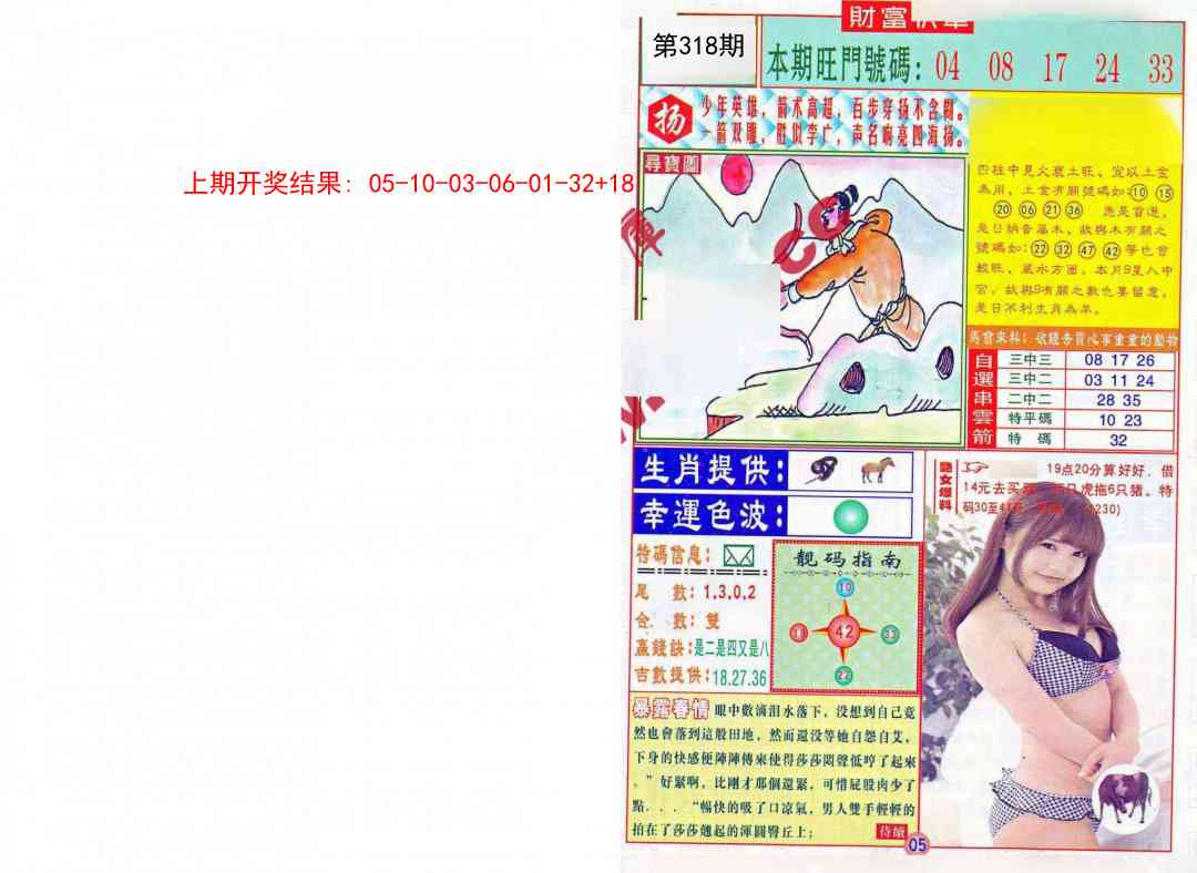 318期财富快车[图]