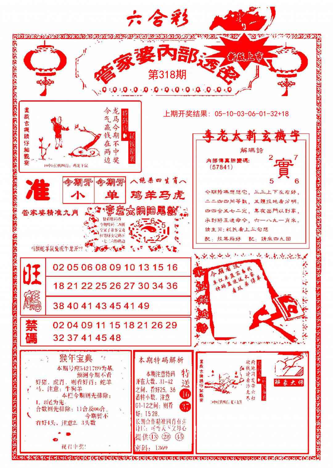 318期管家婆内部透密[图]