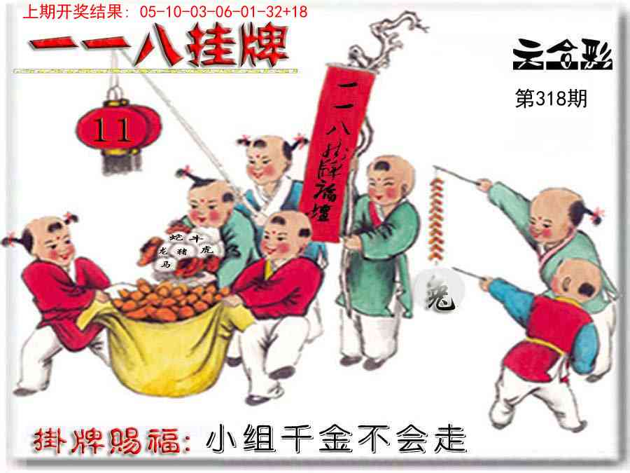318期118挂牌彩图[图]