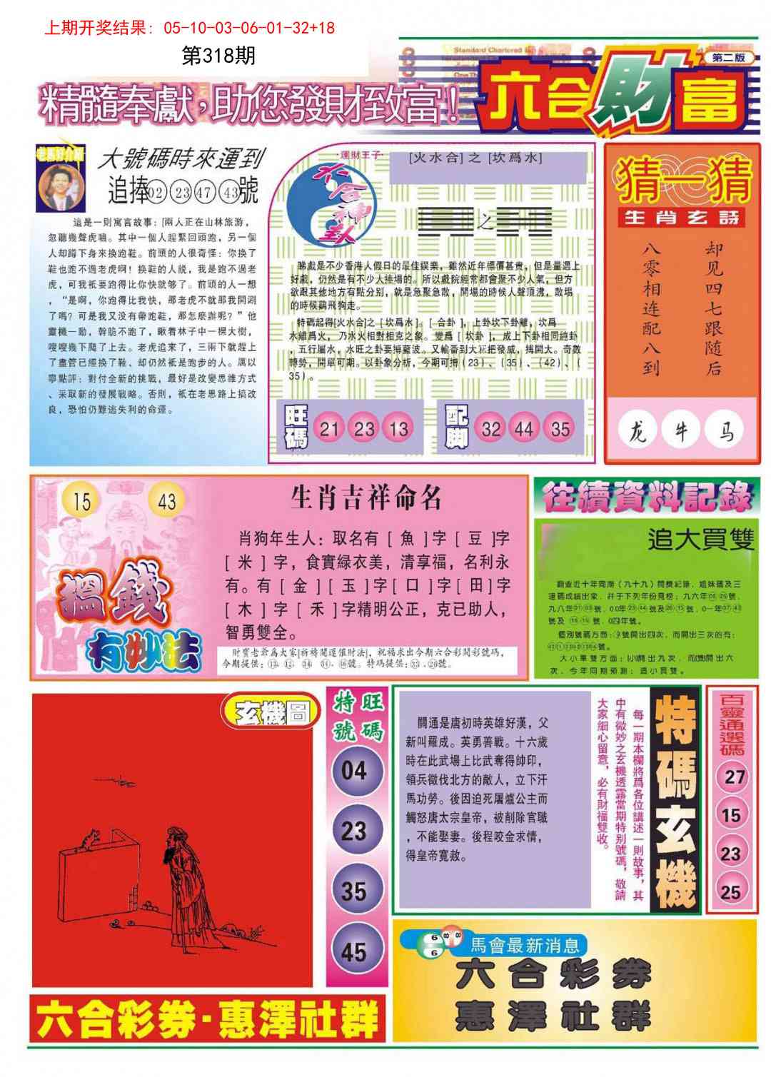 318期⑥合财富B[图]