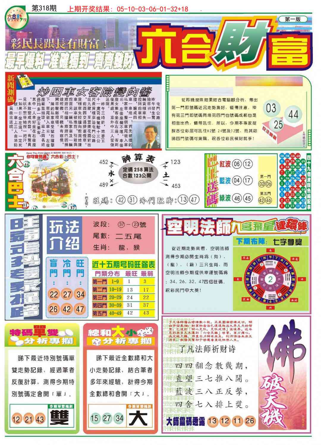 318期⑥合财富A[图]