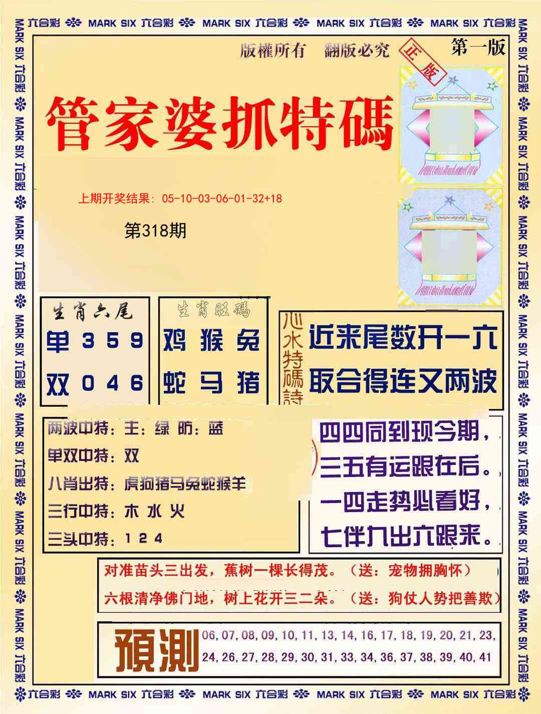 318期管家婆抓特玛A[图]