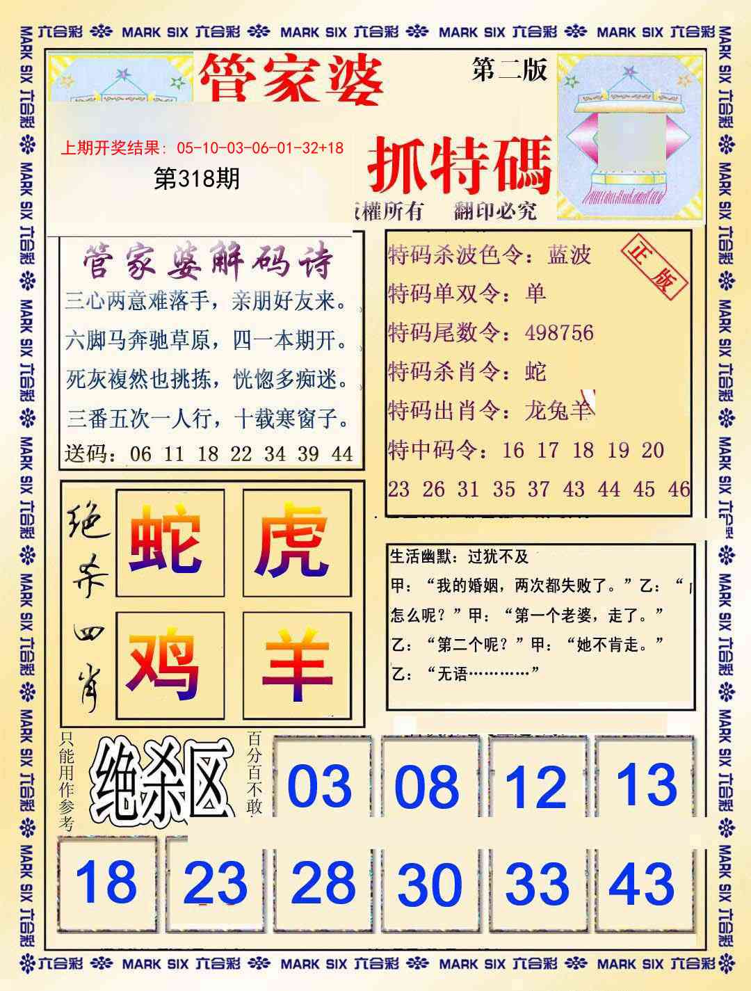 318期管家婆抓特玛B[图]