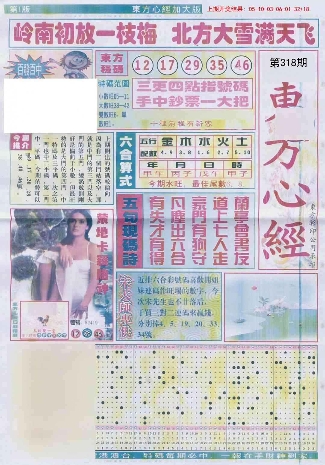 318期东.方.心.经A加大版[图]