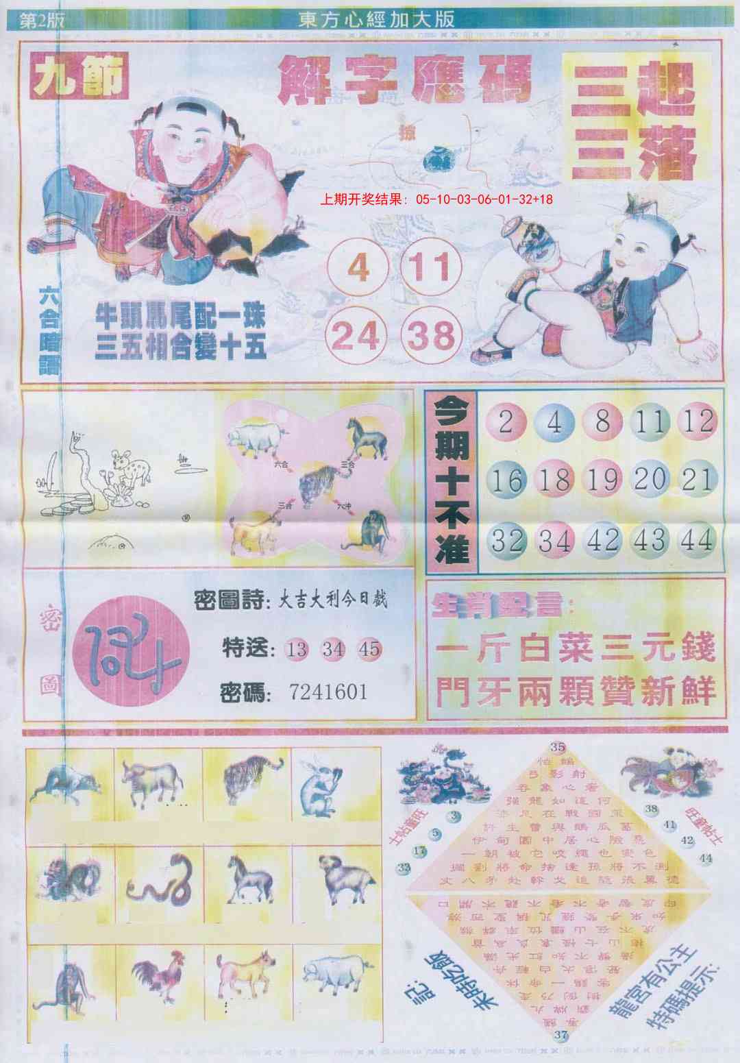 318期东.方.心.经B加大版[图]