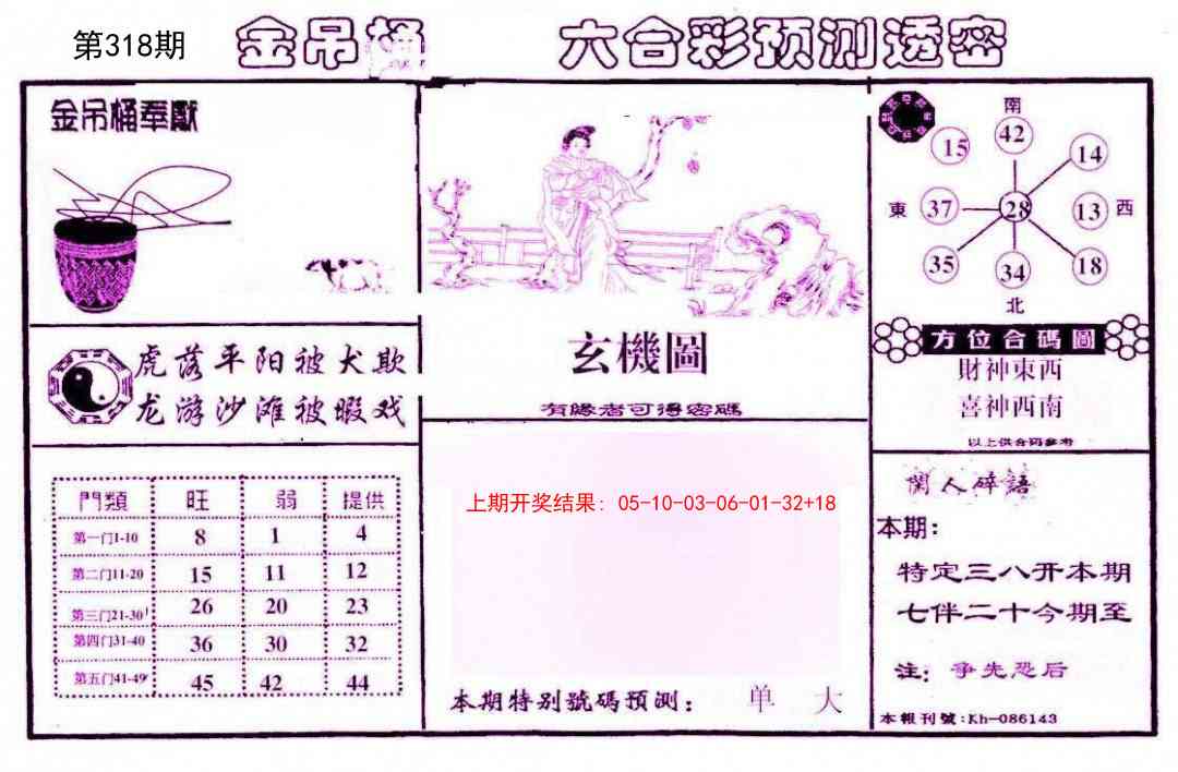 318期金吊桶(信封)[图]