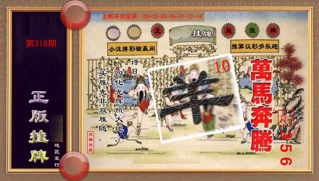 318期正版挂牌(另版)[图]