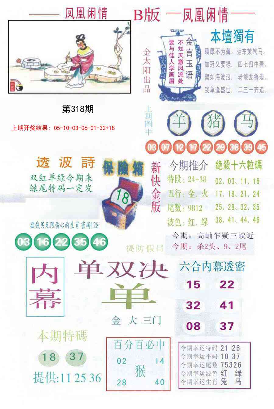 318期凤凰闲情C[图]