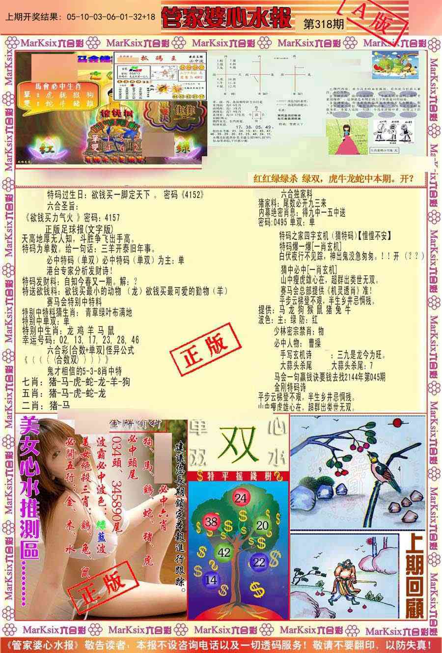 318期管家婆心水报A[图]