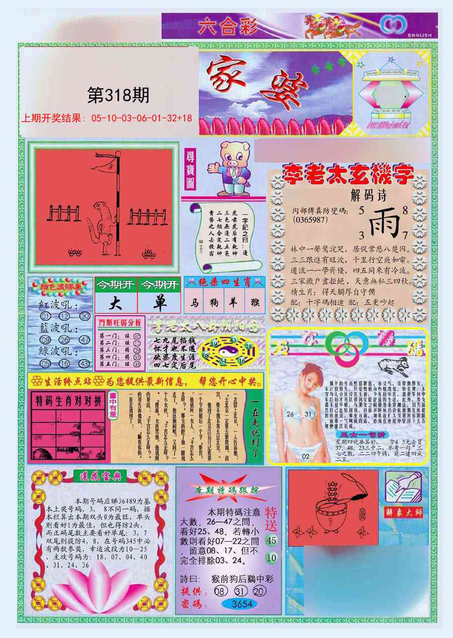 318期(新版)管家婆[图]