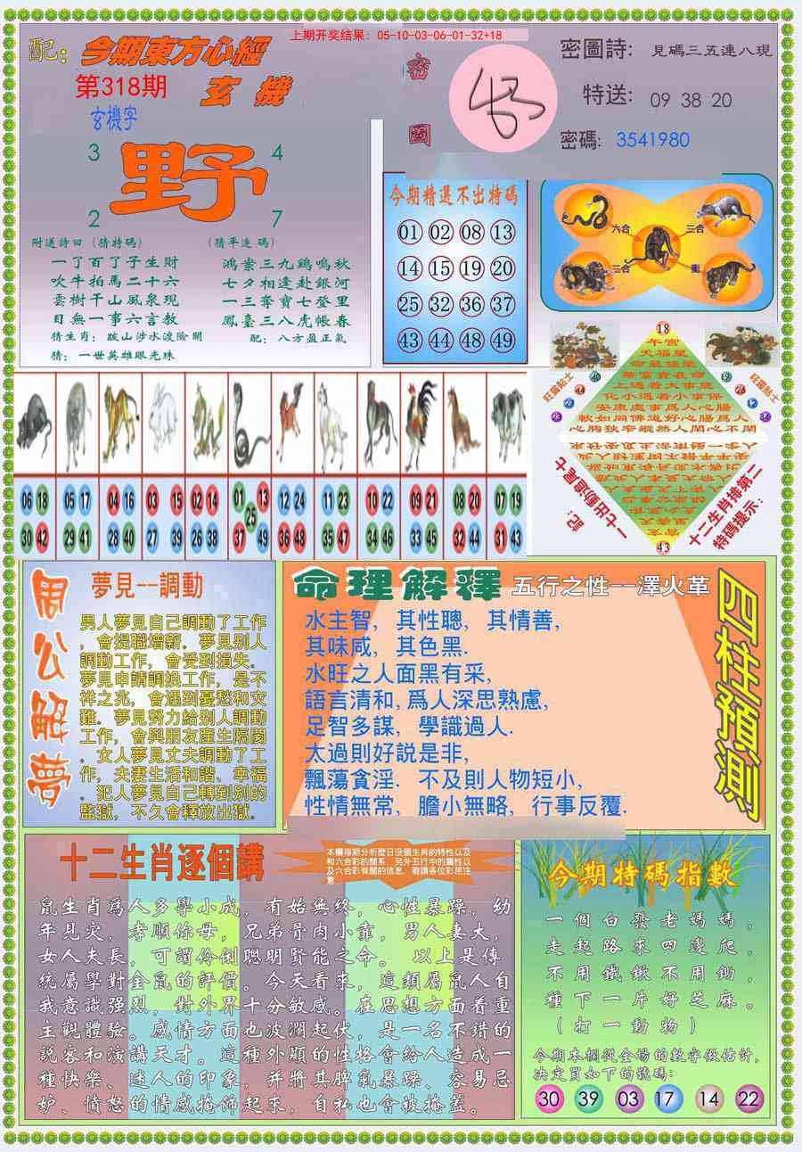 318期(新版)东.方.心.经B[图]