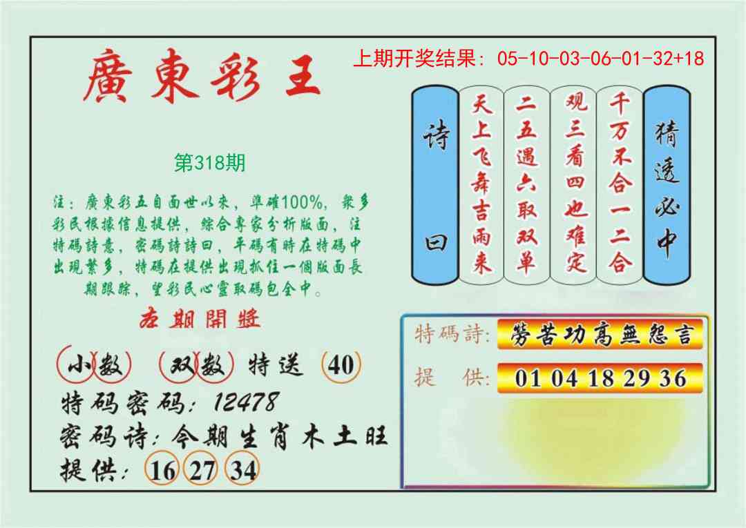 318期广东彩王[图]