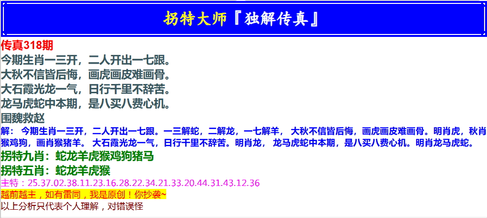 318期拐特大师澳门传真[图]